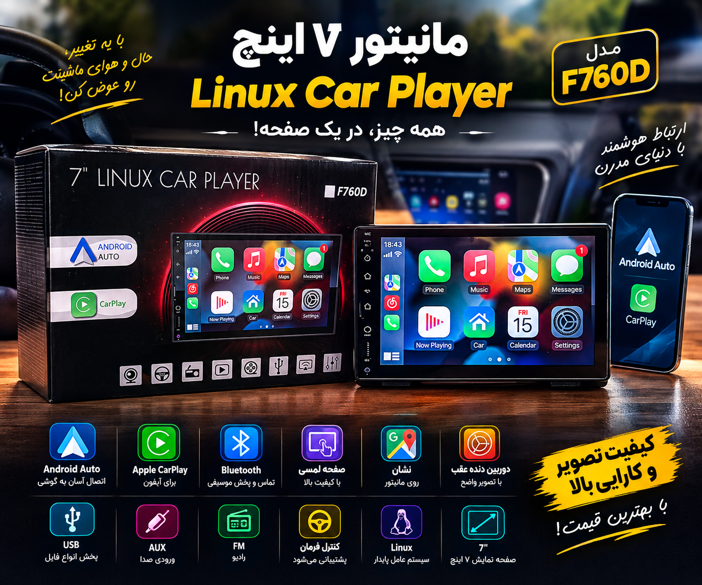 🚗🔥 مانیتور ۷ اینچ F760D | یه تغییر کوچیک، یه تفاوت بزرگ!